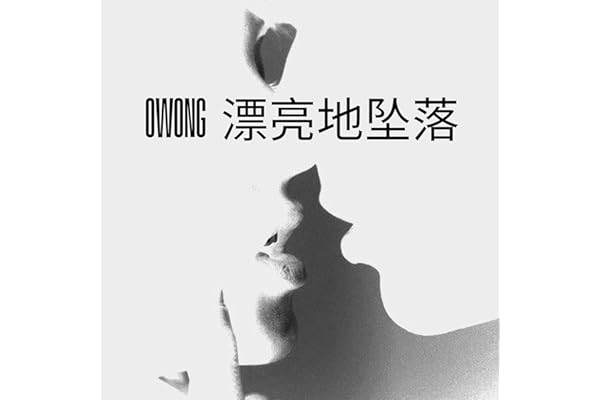 0WONG — 没寄出的语音