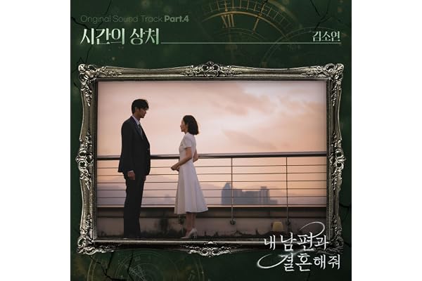 김소연 — Wounds of Time