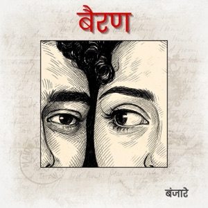 Banjaare — Bairan