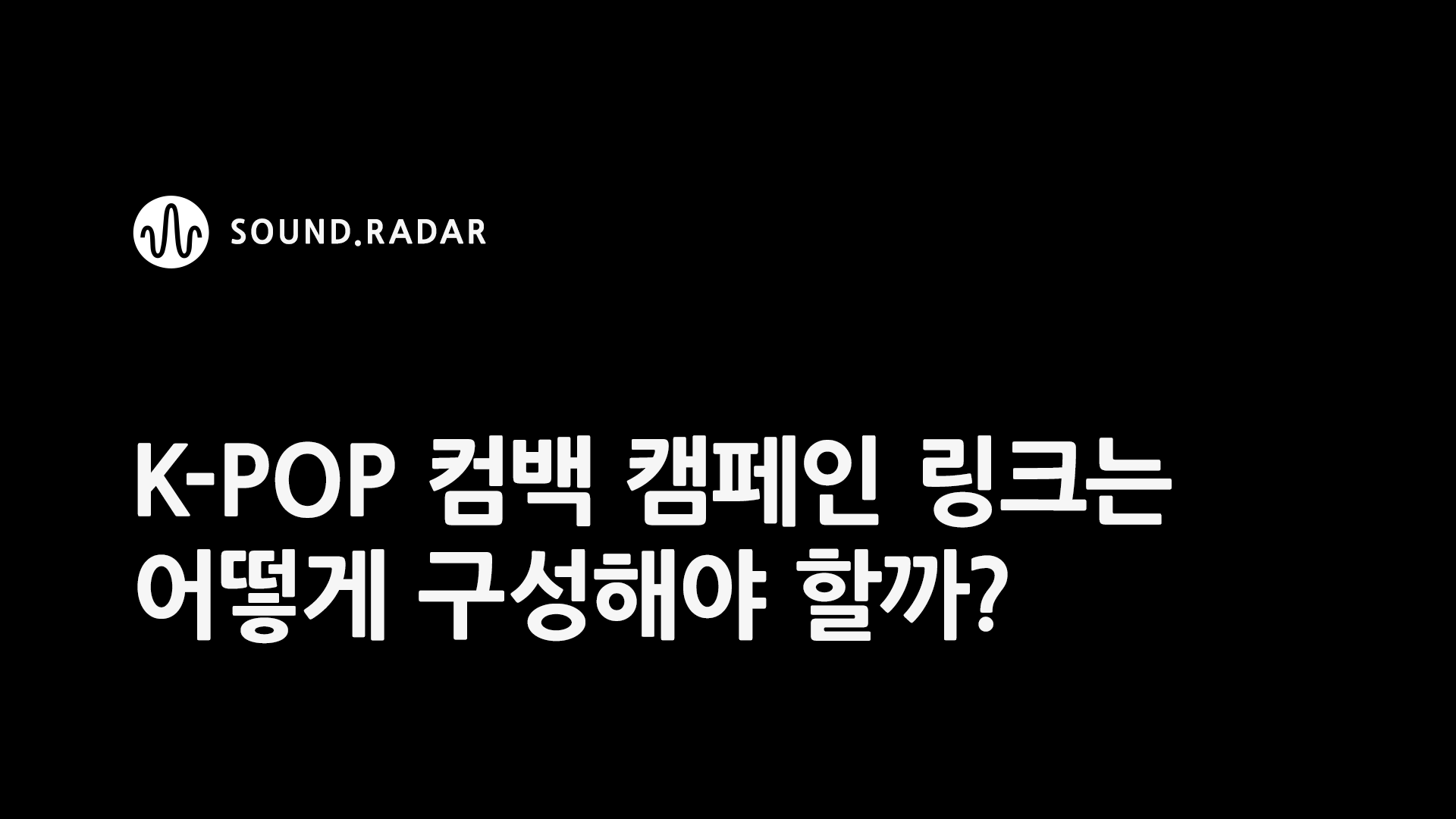 How to Structure K-pop Comeback Campaign Links